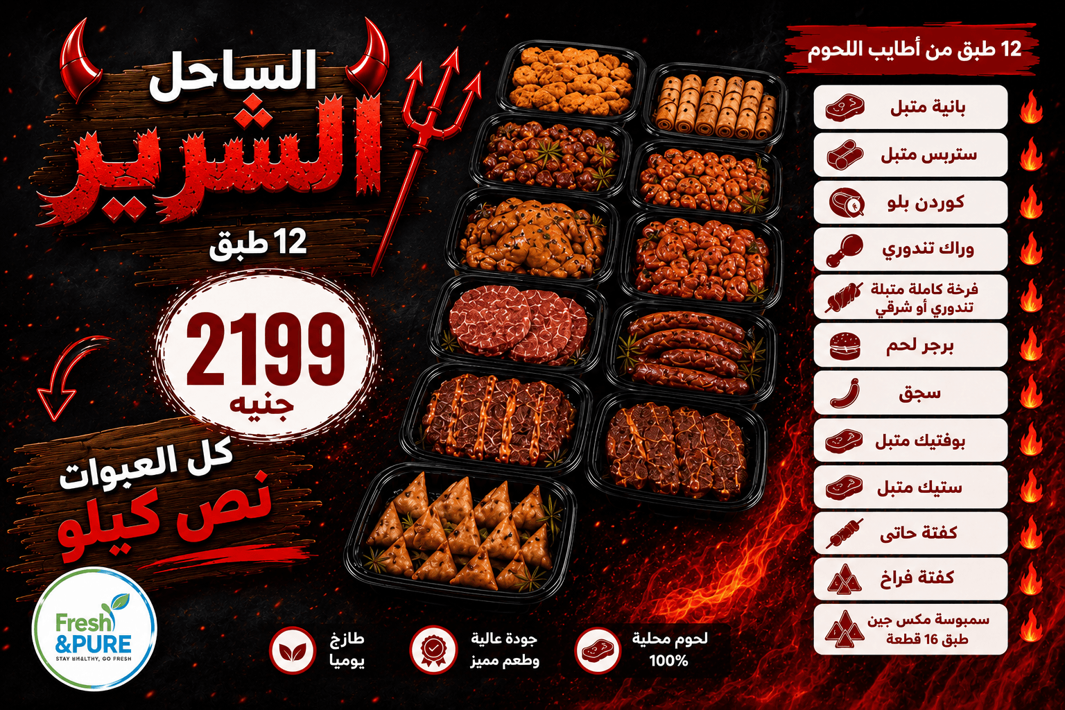 عرض الساحل الشرير