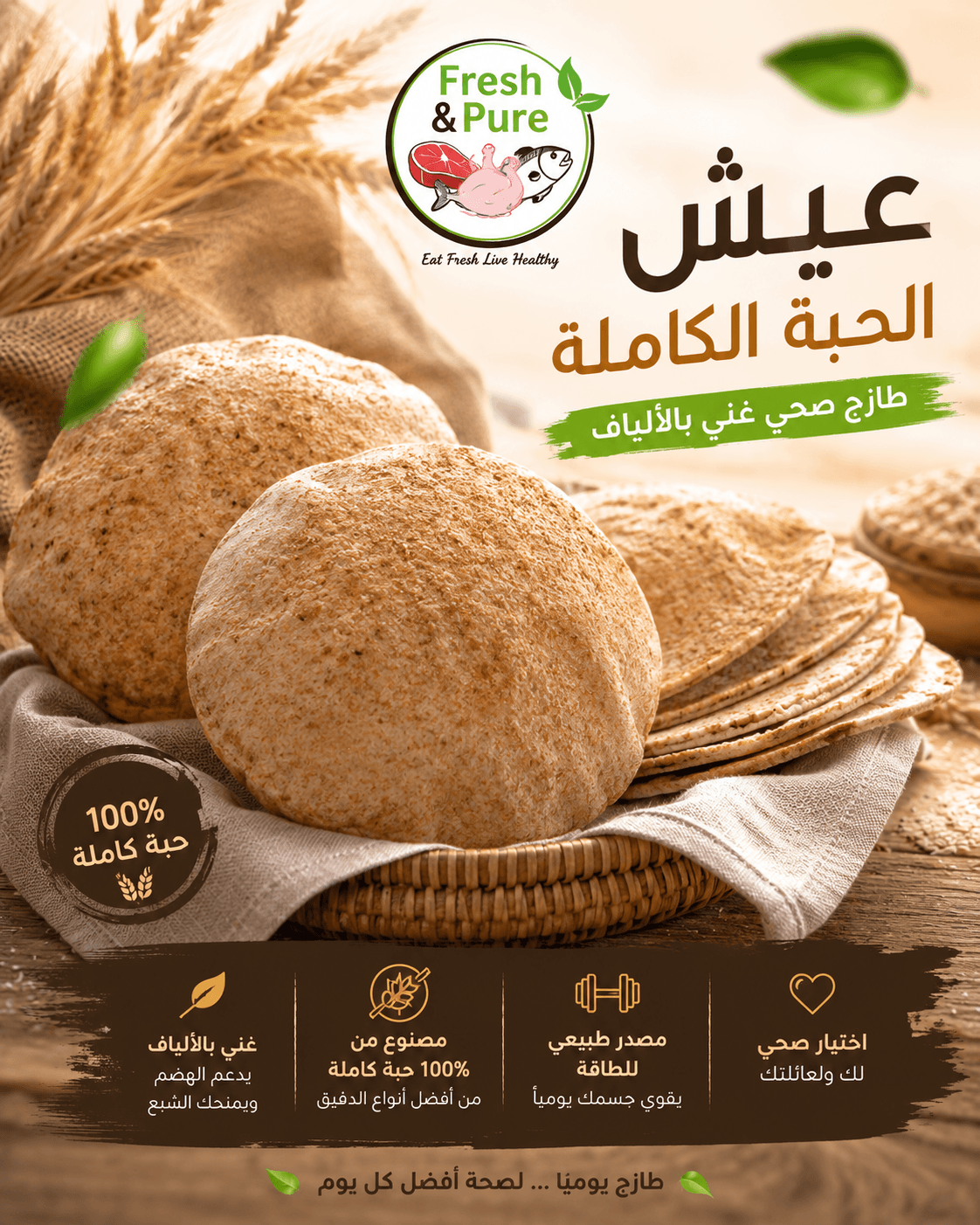 عيش الحبة الكاملة