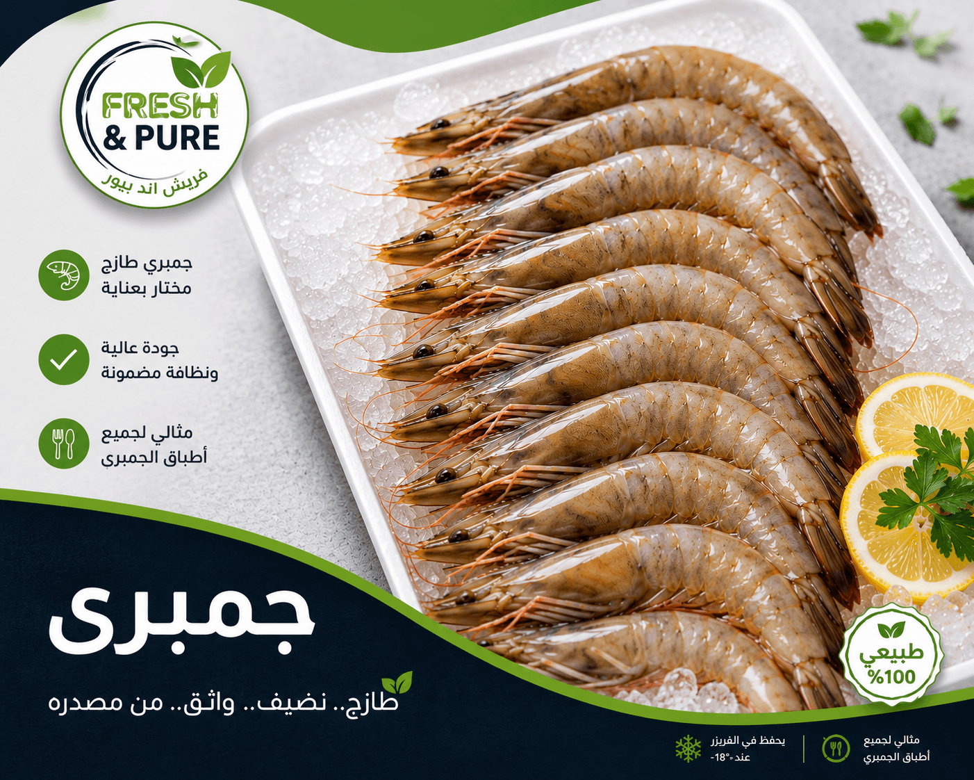 طبق جمبرى وسط متقشر ٥٠٠ جم